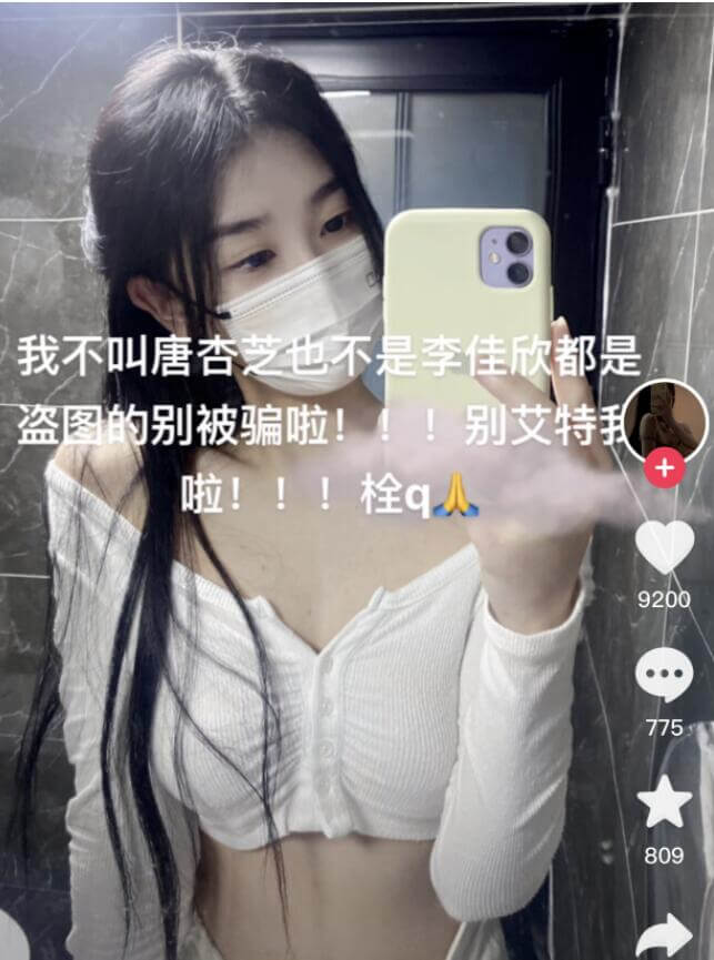 抖音唐杏芝实名观看是什么梗，照片上的女网红是谁